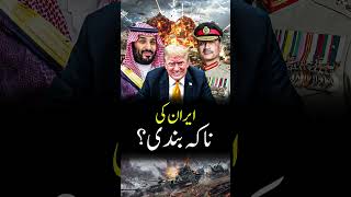 Will the US or Pakistan Support Saudi Arabia?
