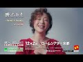 #歌心りえ Sing A Soul in #京都 #ロームシアター京都
