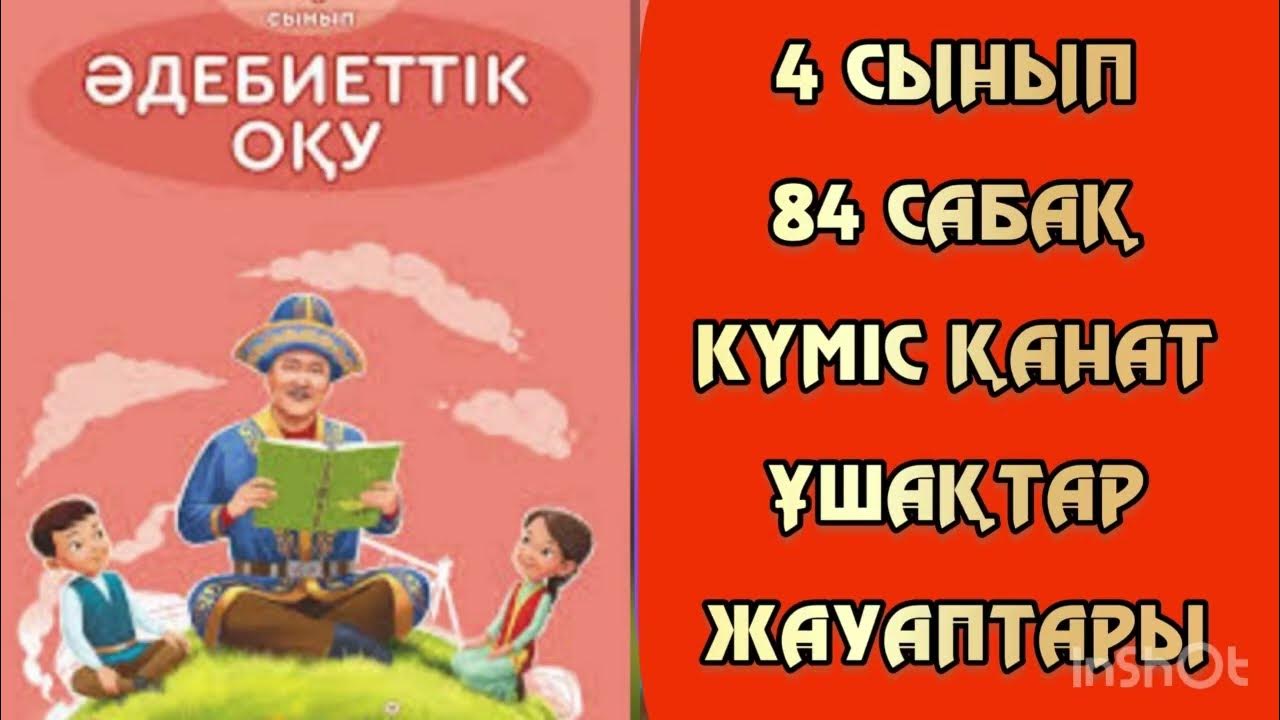 картинки оқулықтар. әдебиеттік оқу 2 сынып презентация. әдебиеттік. учебники кз. әдебиеттік байқауға диплом фон.