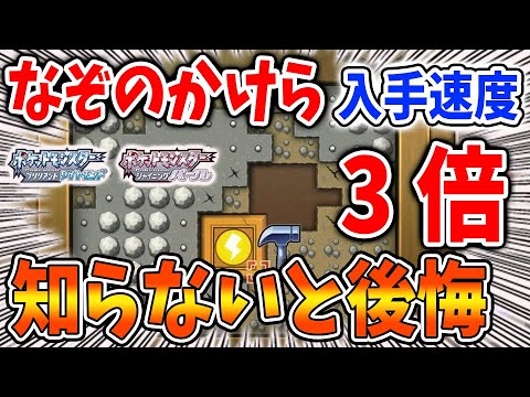 【ポケモン ダイパリメイク】コレは絶対得する！なぞのかけら最効率で入手する方法＆石板をコンプリートする方法【伝説のポケモン/ブリリアントダイヤモンド・シャイニングパール／BDSP/攻略】