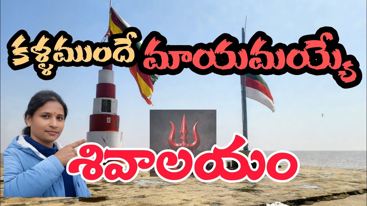 Disappearing temple!hidden shiva temple!nishkalanka