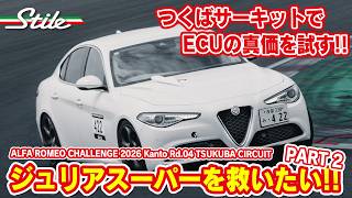 [Alfa Romeo] Save the Giulia Super! PART 2: Testing at Alfa Challenge Tsukuba! #alfaromeo #giulia...
