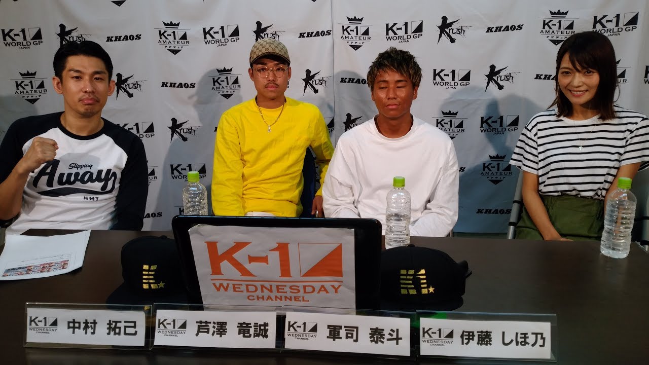 K-1 WEDNESDAY CHANNEL #36＜ゲスト：芦澤竜誠・軍司泰斗＞ - YouTube