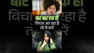 Intrusive Thoughts Se Kaise Bache L Intrusive Thoughts Solution L Dr Kashika Jain