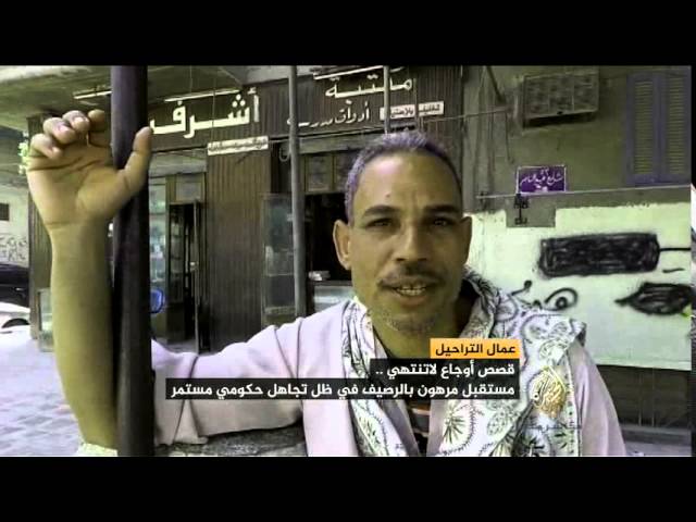 عمال التراحيل .. أوجاع لا تنتهي
