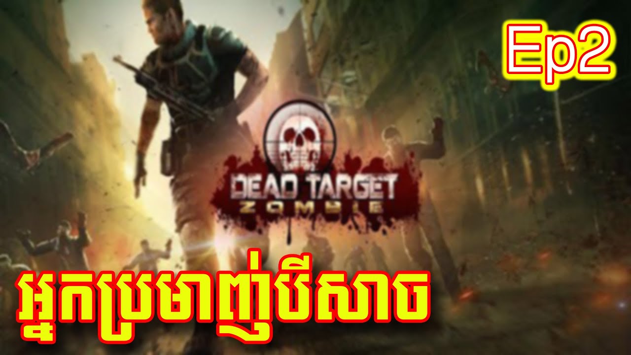 Dead Target Biohazard Dead Target Episode 2 - YouTube