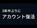 垢BANから復活しました！現状や今後について