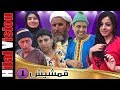 أجمل فيلم فكاهي مغربي أمازيغي رائع ياسلام Aflam Hilal Vision |  TOP FILM AMAZIGHI