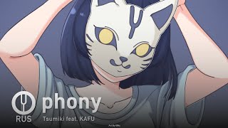 [Vocaloid на русском] phony [Onsa Media]