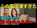 【衝撃】３日間放置でも盗まれない！？『日本凄い』と米国人が絶句した置き配システムの裏に潜む“静かなる秩序”