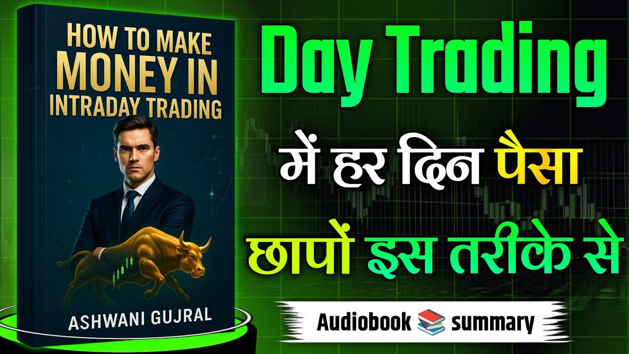 How to Make Money In Intraday Trading by Ashwani Gujral | Audio Book 📚