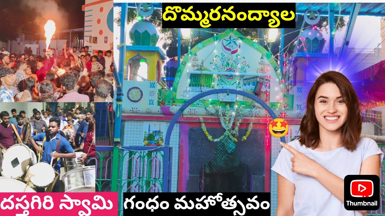 Dommaranandyala Dastagiri Swamy Festival | Dommaranandyala Festivals | Indian Traditional festivals 