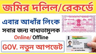 Land Record Aadhaar Link Online | New Update Mutation Aadhaar Card Link Online.