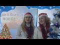 Новости декабрь 2016