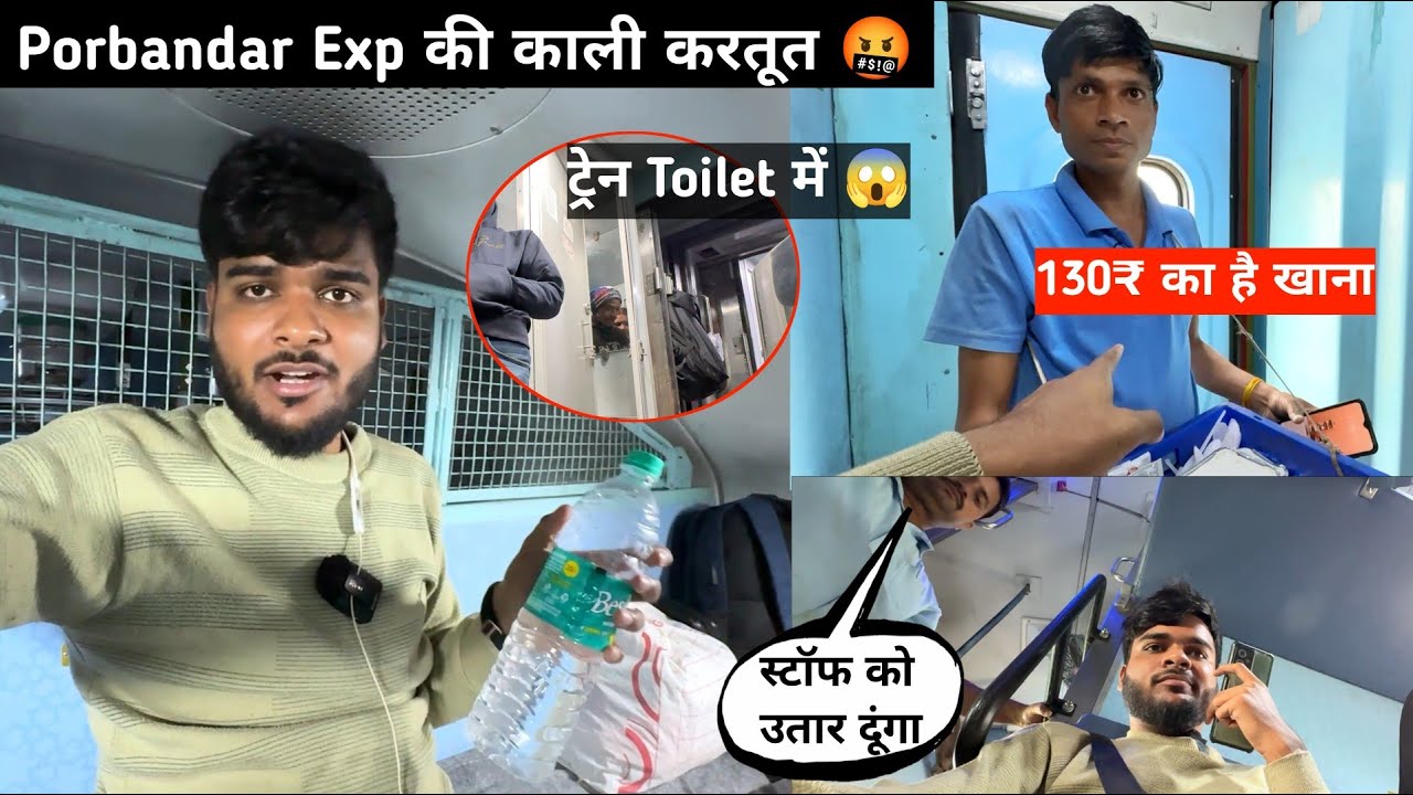 Porbandar Exp की काली करतूत नकली समान बिक रहे | Train टॉयलेट में शर्मनाक हरकत 😱