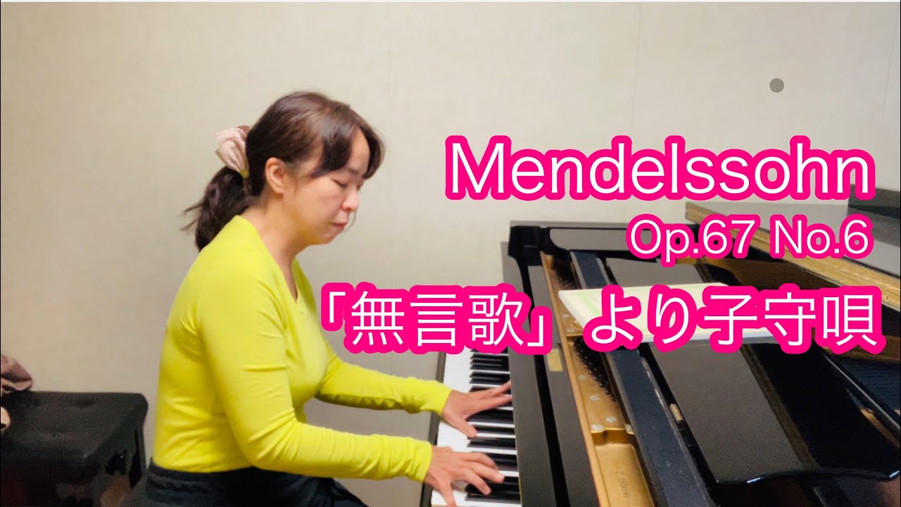 Mendelsshon - Lieder ohne Worte Op.67 No.6 / メンデルスゾーン