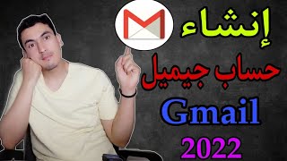 فتح حساب جيميل Gmail جديد من الهاتف /طريقة انشاء حساب جيميل بدون رقم هاتف 2022