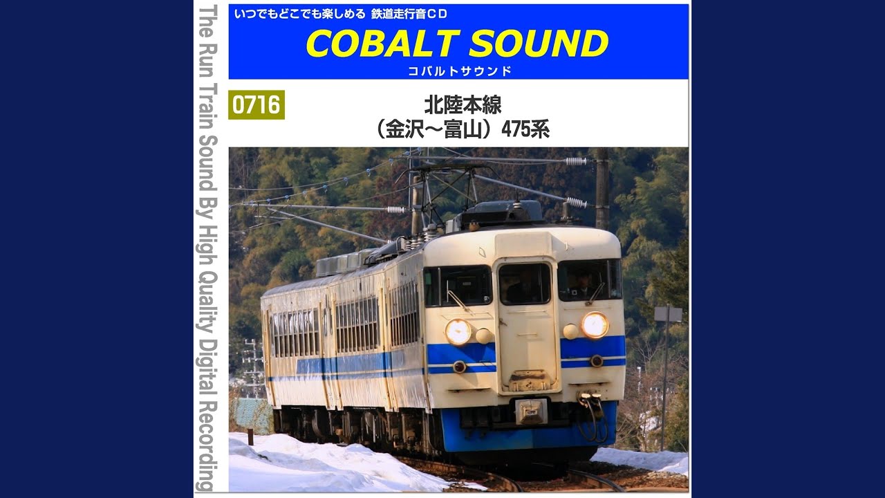 Ver 0716-10 北陸本線 （越中大門～小杉） 475系 en YouTube