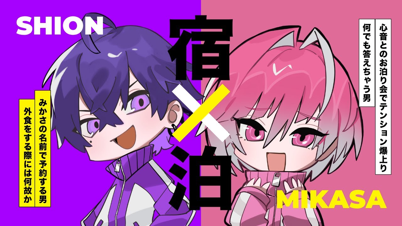 【めておら切り抜き】心音とみかさくんがお泊り会でNG無しの質問を募集した結果