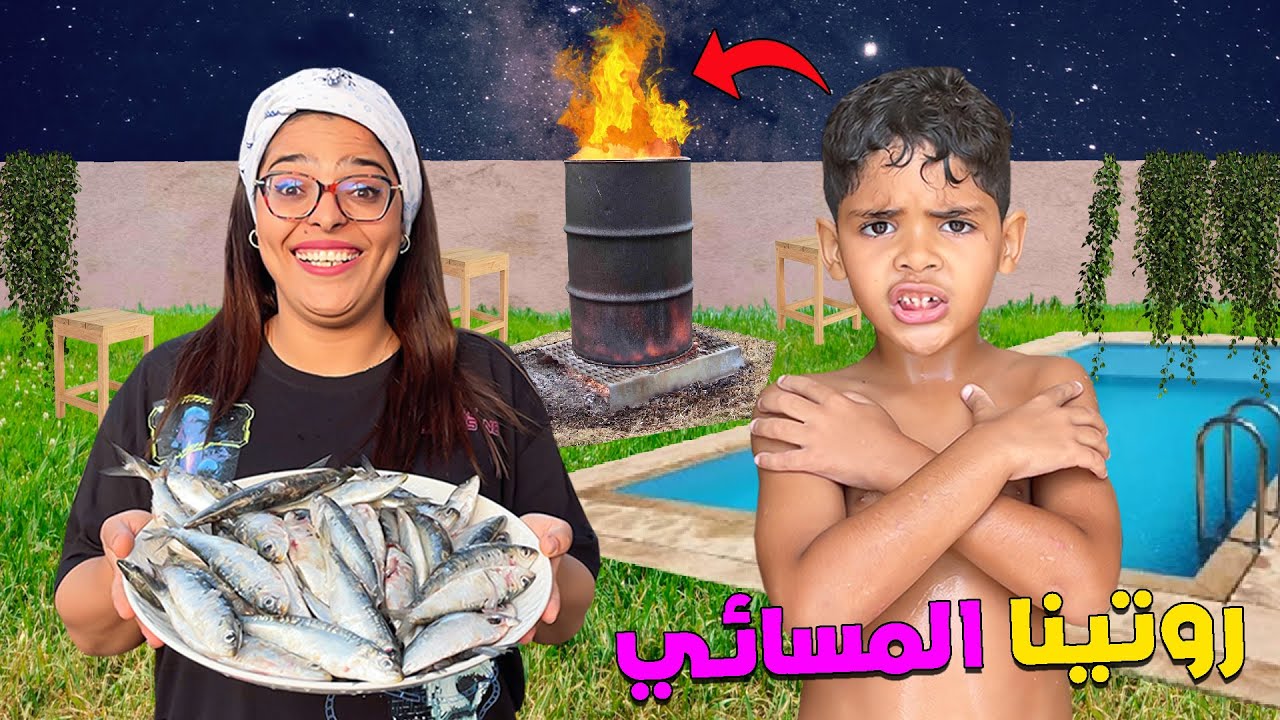 روتينا... المسائي فالفيلا الجديدة😇شعلنا اكبر عافية🔥وسبحنا فالليل 🥶