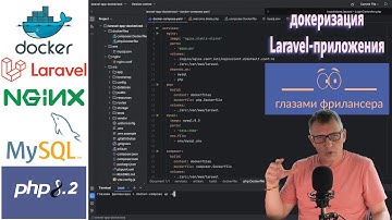 Laravel-приложение в docker-контейнерах: практическое занятие для тех, кто всё ещё боится докера