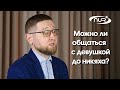 Можно ли общаться с девушкой до никяха?