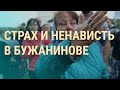 Подмосковье: протесты из-за убийства пенсионерки. Россия накануне выборов | ВЕЧЕР | 14.9.21