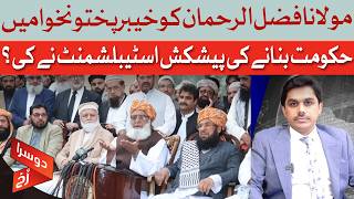 Was Maulana Fazal Ur Rehman Really Offered KP Government? | Dawn News