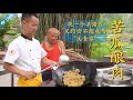 厨师长分享：夏日去火好菜“苦瓜酿肉”的家常做法，四伯第一次尝试感觉很满意