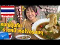 【タイ・バンコク】絶品ラートナーを食べに行こう！《西尾さんもオススメタイ料理》
