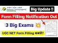 3 Big Exams Notification Out | UGC NET Form Filling Update? NTA NET December 2025 | UGC NET MENTOR