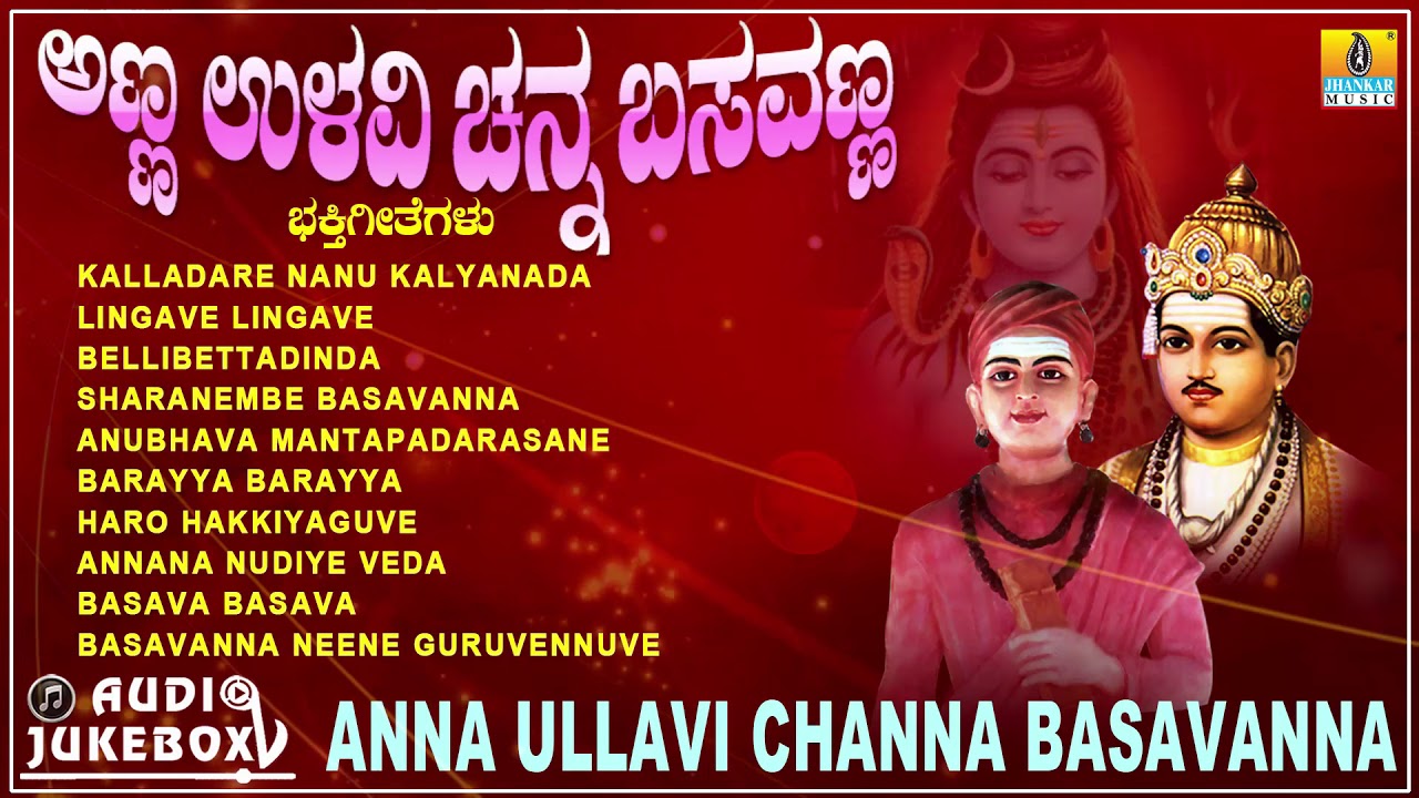 Anna Ullavi Channa Basavanna Kannada Devotional Songs - YouTube