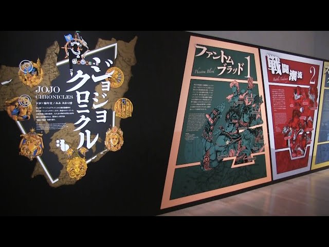 国立新美術館「荒木飛呂彦原画展 JOJO 冒険の波紋」 - YouTube
