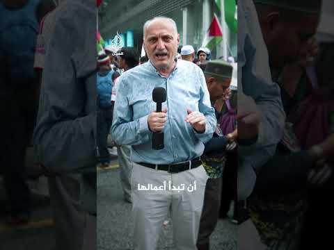 ماليزيا.. مظاهرة في كوالالمبور دعما لفلسطين ورفضا لزيارة ترمب