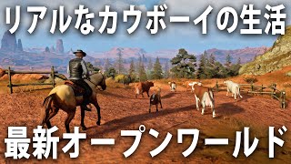 カウボーイになってサバイバル生活しながら農場をリアル経営する最新オープンワールドゲームの先行プレイ【 Cowboy Life Simulator 】 screenshot 1