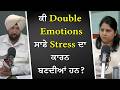 ਕੀ Double Emotions ਸਾਡੇ Stress ਦਾ ਕਾਰਨ ਬਣਦੀਆਂ ਹਨ? | Do Conflicting Emotions Cause Our Stress?
