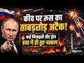 Russian Missiles & Drones Hit Kyiv Overnight | Ukraine War Update | N18G