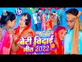          mahesh tiwari  anu raj     2022  beti vidai