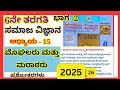 6th ಮೊಘಲರು ಮತ್ತು ಮರಾಠರು ಪ್ರಶ್ನೋತ್ತರಗಳು 6th Social Moghalaru Mattu Marataru Question & Answers Notes