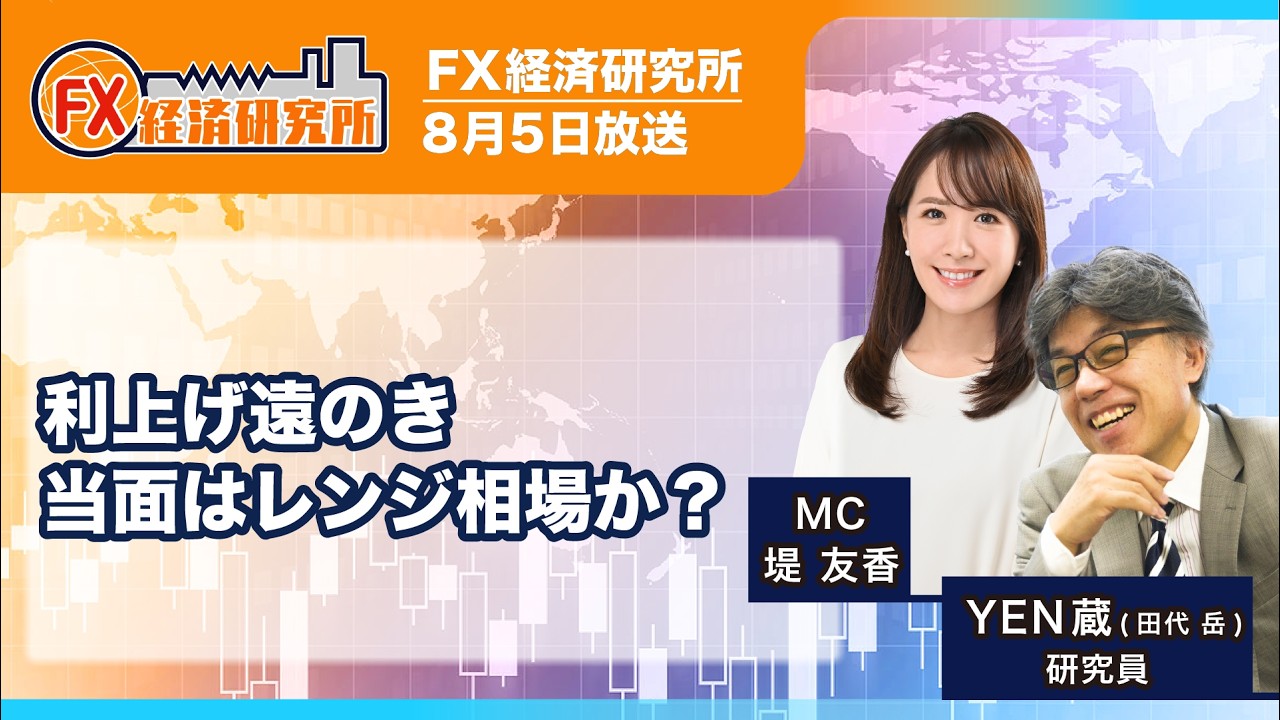 ビジネス・経済 Fx Interest Rate Hike Remains Distant: Range-Bound Market for the