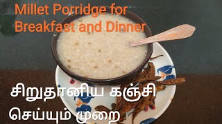 Simple and Healthy Millet Porridge | Multi Millet Porridge for Breakfast,Dinner | சிறுதானிய கஞ்சி