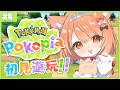 【#pokopia 】初見play #4 要去新的小鎮拉~~ | #MalaysiaVtuber #馬來西亞Vtuber【秋月イノリ | 秋月祁】