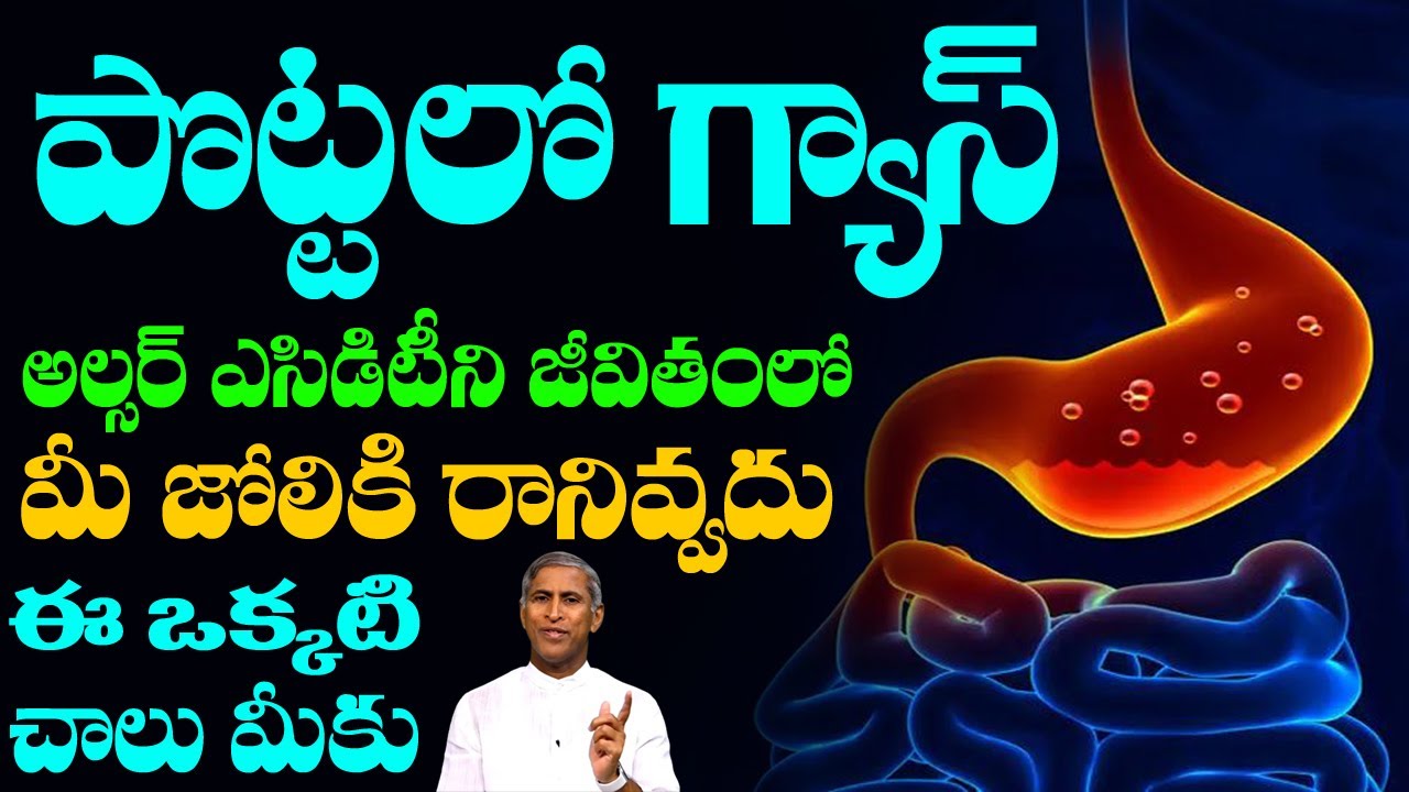 Gas Acidity Ulcer 🥵పొట్టలో మంట గ్యాస్ జీవితంలో రాకుండా ఈ ఒక్కటి చాలు😱 Dr Manthena Satyanarayana Raju