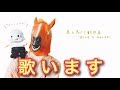 #51 動物が人間様の歌をガチで歌う