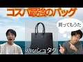 コスパ最強バッグが凄すぎた。職人が細部までレビュー[ハッシュタグ]