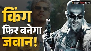 KING के बाद 'Jawan 2' से धूम मचाएंगे Shahrukh Khan, स्क्रिप्ट हुई फाइनल!