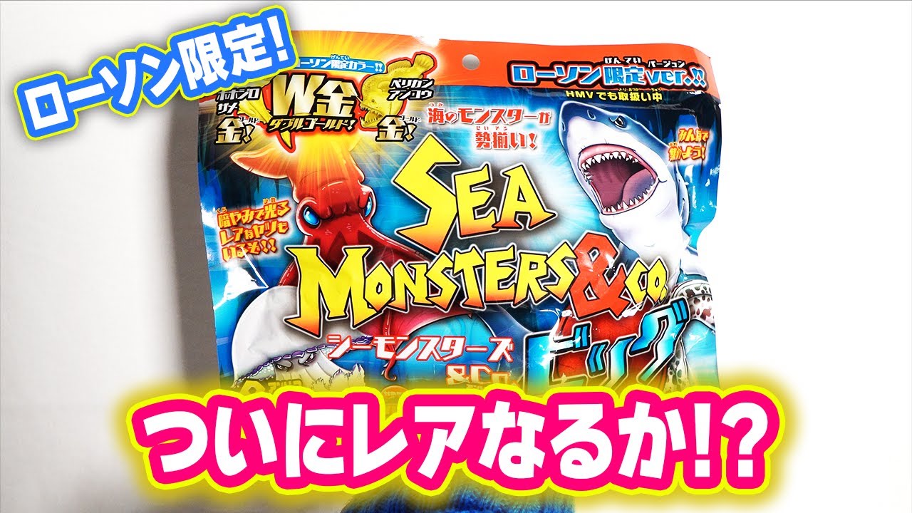 デアゴスティーニ】ローソン限定！シーモンスターズアンドコを開封した