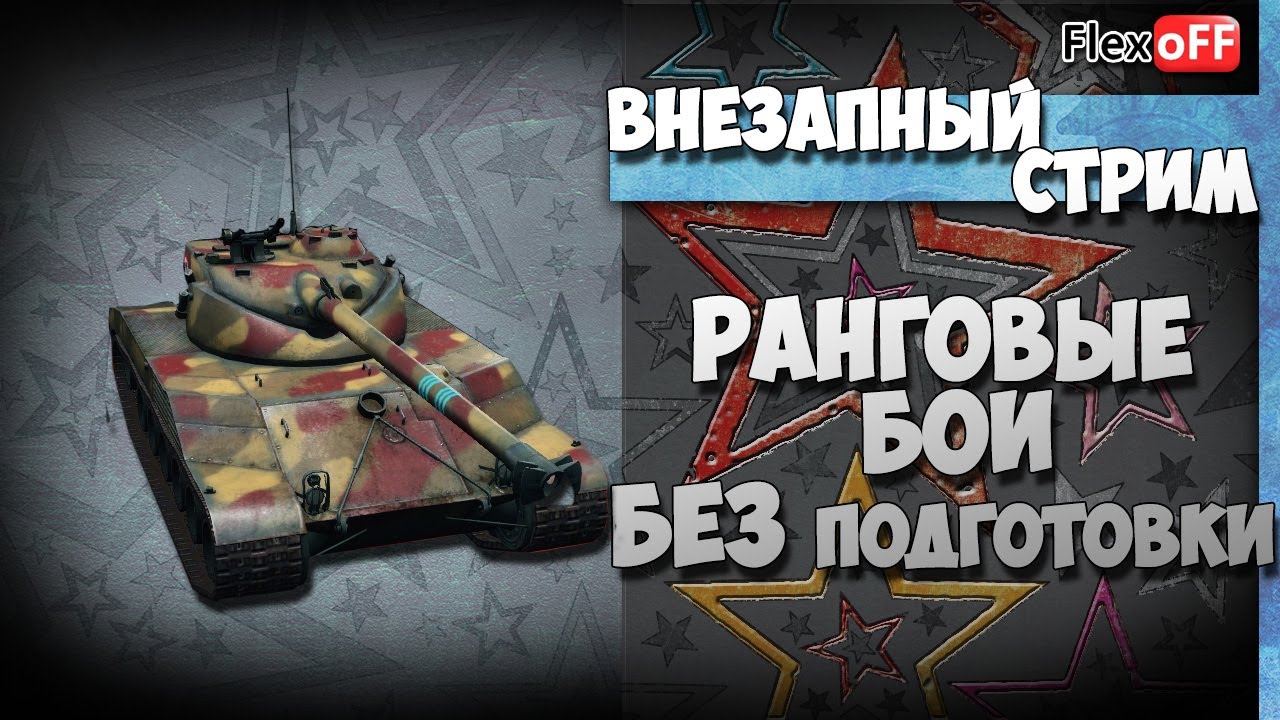 ранги лол Bat.-Chat. 25t. 