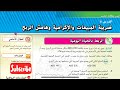 ضريبة المبيعات والإكرامية وهامش الربح | شرح رياضيات الإمارات الصف السابع الوحدة الثانية الدرس السادس