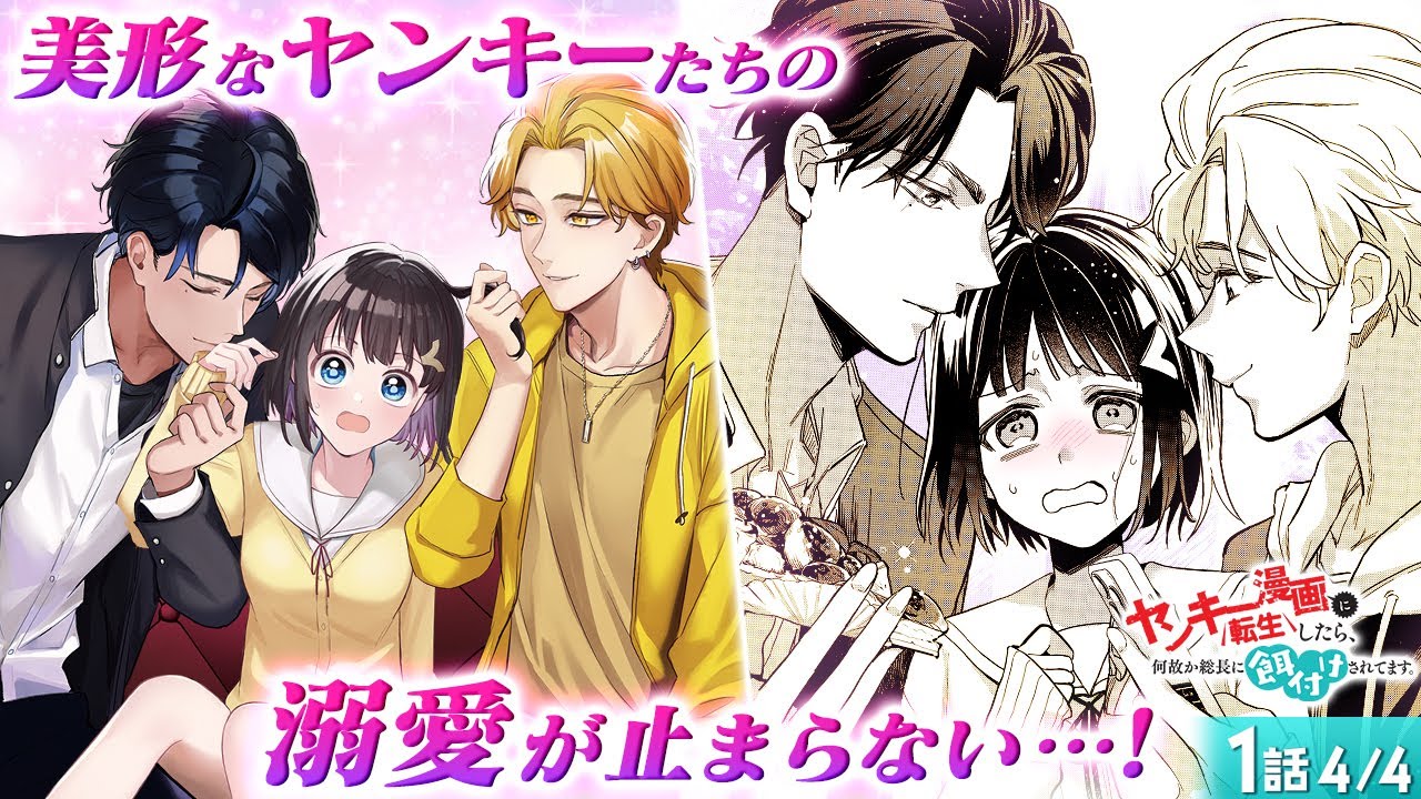 恋愛漫画】最強イケメンたちから溺愛される♡ 地味なモブキャラなのに